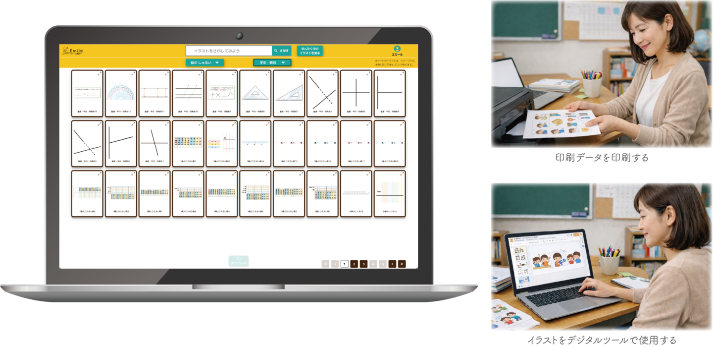 Emile使用イメージ